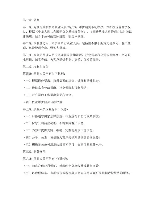 期货公司从业人员管理制度