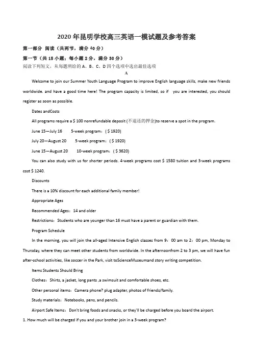 2020年昆明学校高三英语一模试题及参考答案