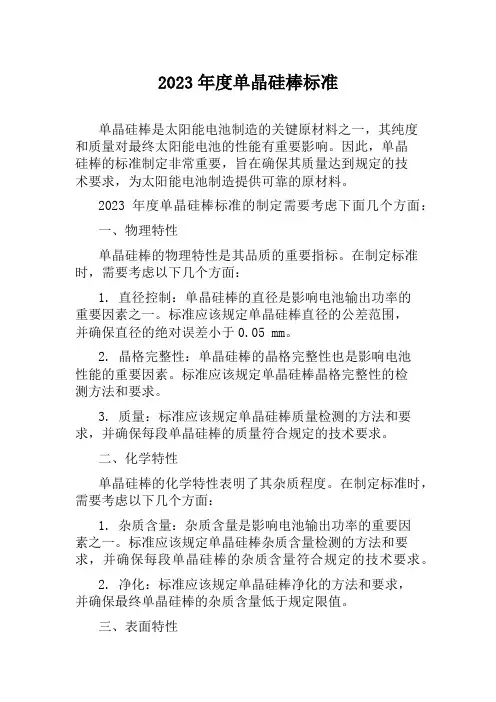 2023年度单晶硅棒标准