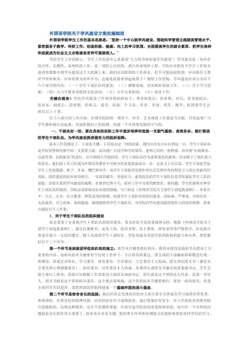 外国语学院关于学风建设方案实施细则