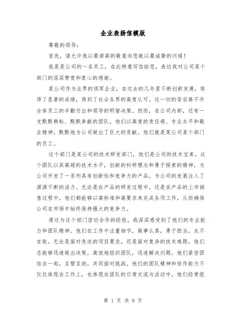 企业表扬信模版（六篇）