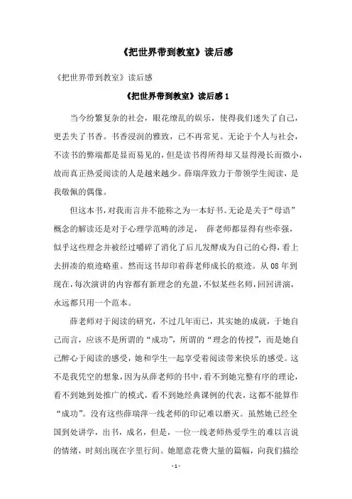 《把世界带到教室》读后感