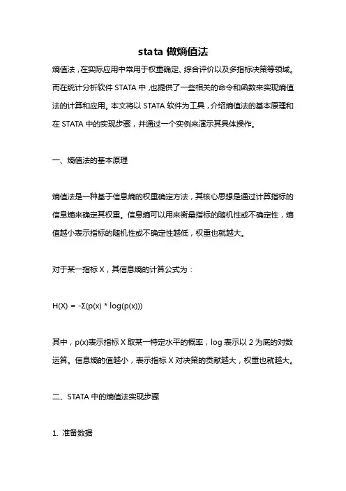 stata做熵值法