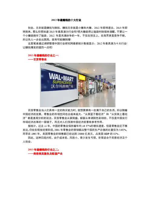 2013年十大最赚钱的行业