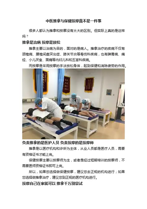 中医推拿与保健按摩真不是一件事