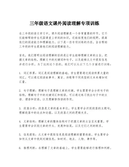 三年级语文课外阅读理解专项训练