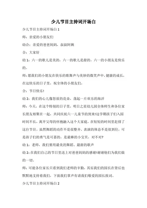 少儿节目主持词开场白