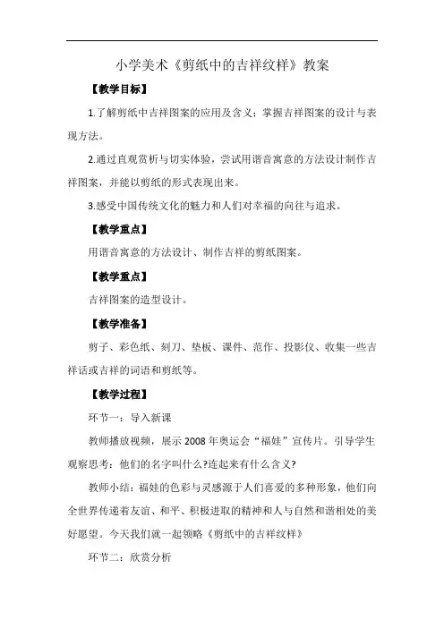 小学美术《剪纸中的吉祥纹样》教案