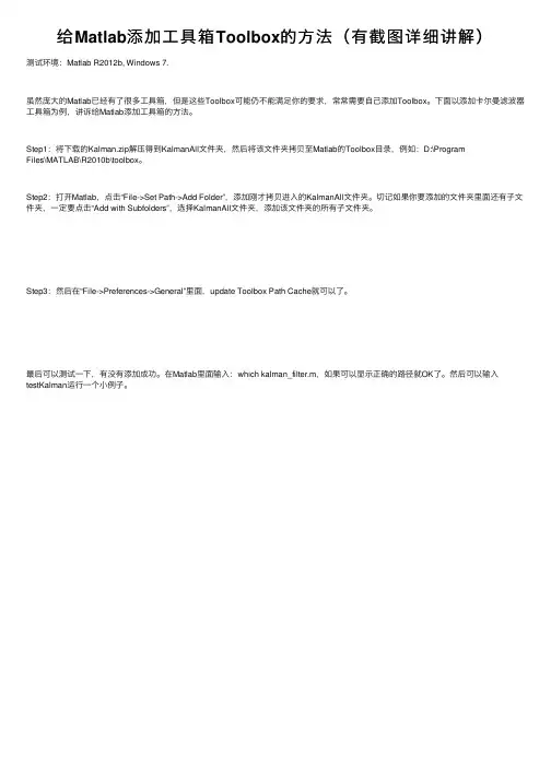 给Matlab添加工具箱Toolbox的方法（有截图详细讲解）