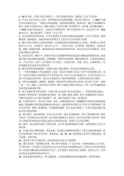 古诗词大赛——《七律长征》解说词