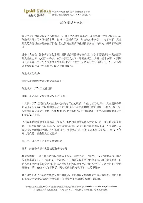 黄金期货怎么炒