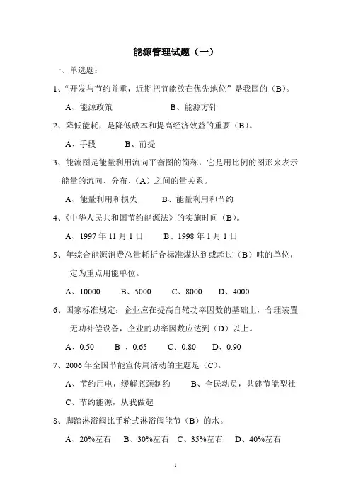 能源管理试题