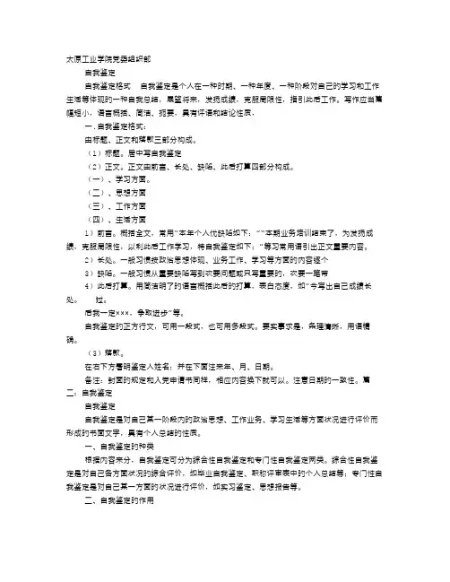 自我鉴定落款