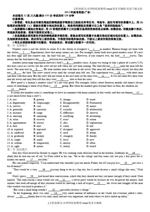 精华13年广东英语高考真题(含详细解释说明)