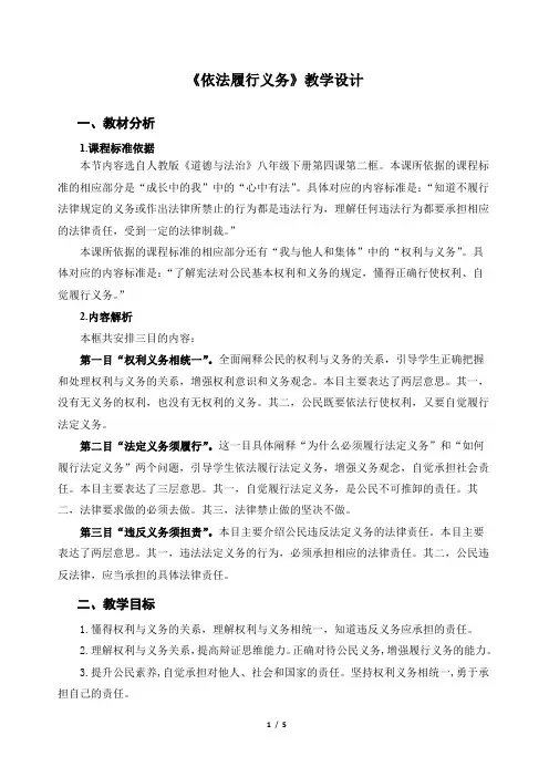 《依法履行义务》示范公开课教学设计【部编版八年级道德与法治下册】