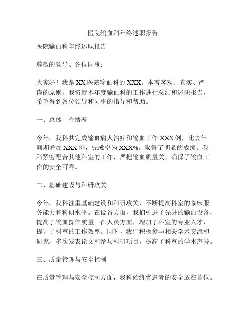 医院输血科年终述职报告