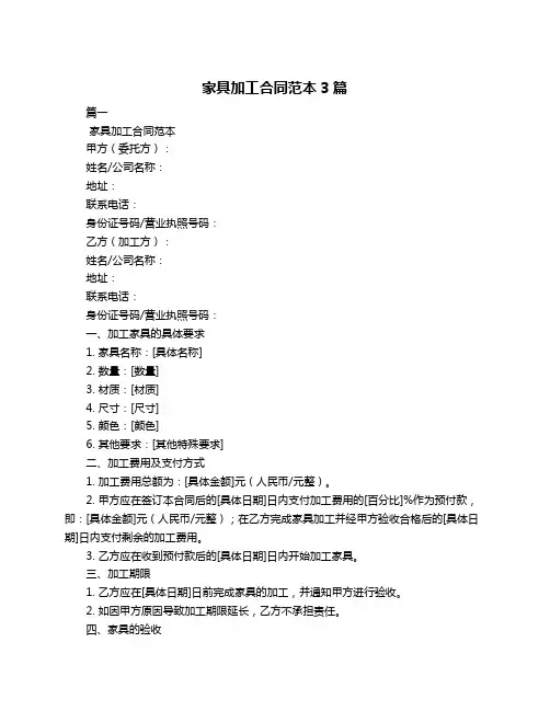 家具加工合同范本3篇