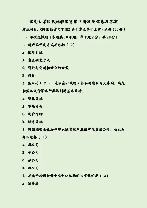 江南大学现代远程教育第3阶段测试卷及答案