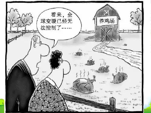高中地理 第四章第二节厄尔尼诺和拉尼娜现象课件 新人教选修2