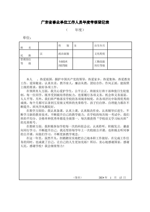 广东省事业单位工作人员年度考核登记表填写标准模板