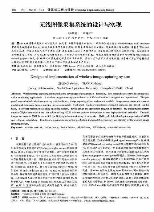 无线图像采集系统的设计与实现