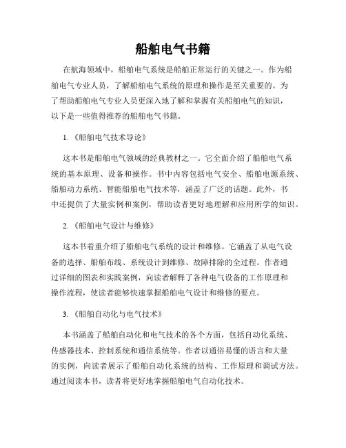 船舶电气书籍