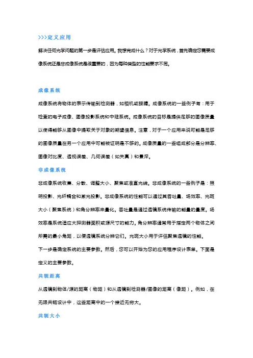 光学系统集成
