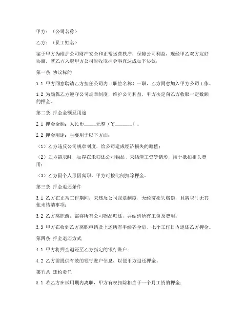 公司收取员工押金协议书