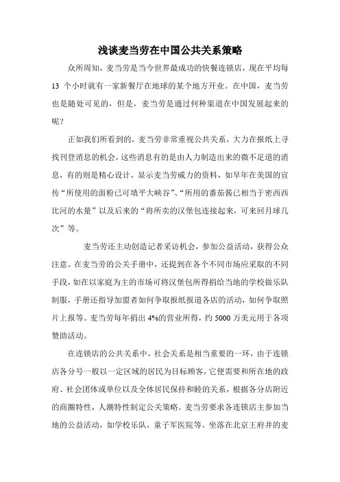 麦当劳的市场营销案例