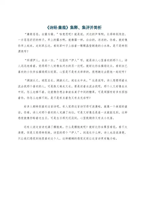 《诗经·蒹葭》集释、集评并简析