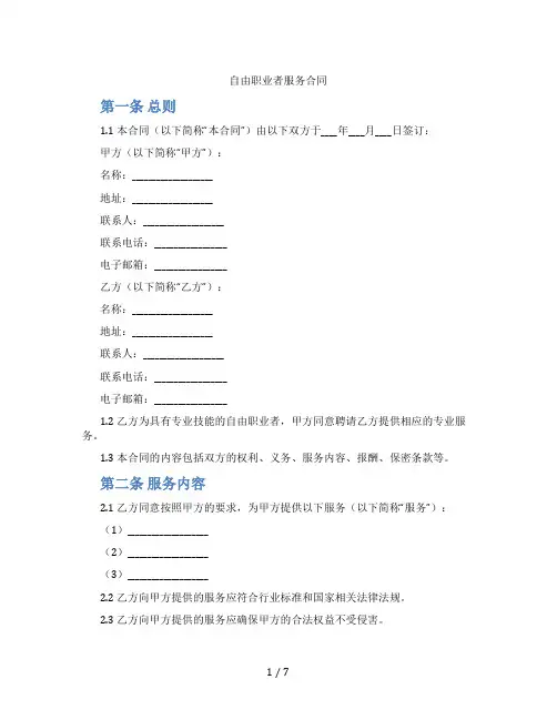 自由职业者服务合同(标准版)