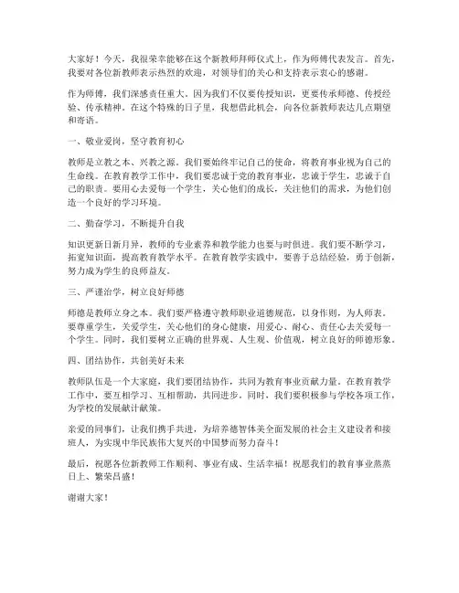 新教师拜师活动师傅发言稿