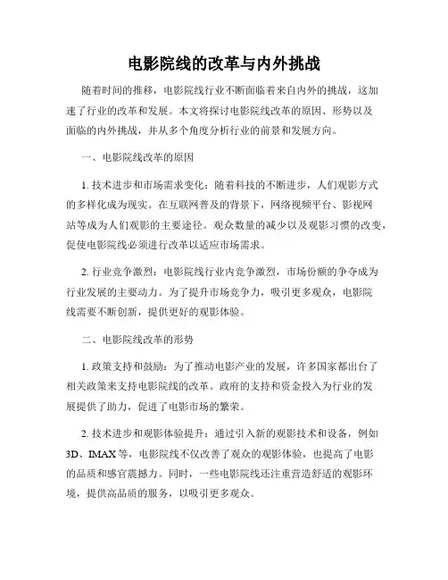 电影院线的改革与内外挑战