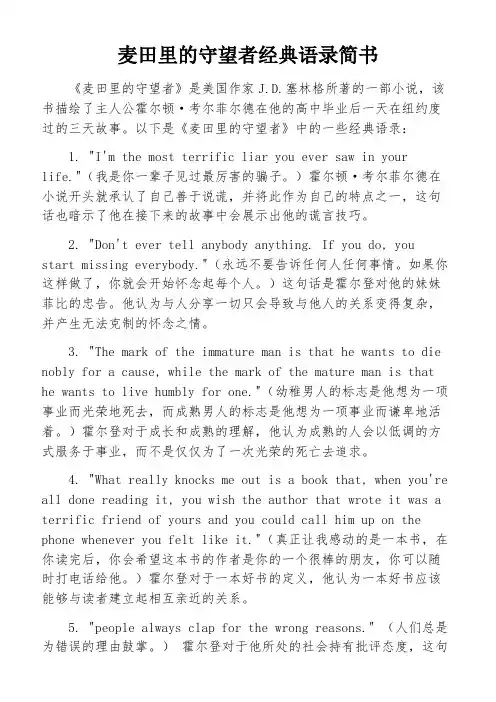 麦田里的守望者经典语录简书