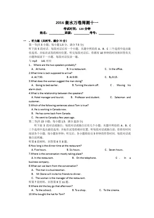 2016届高三英语二轮复习高考周测卷 周测十一含解析