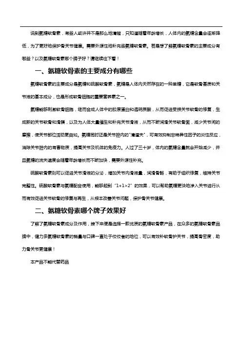 氨糖软骨素的主要成分有哪些？
