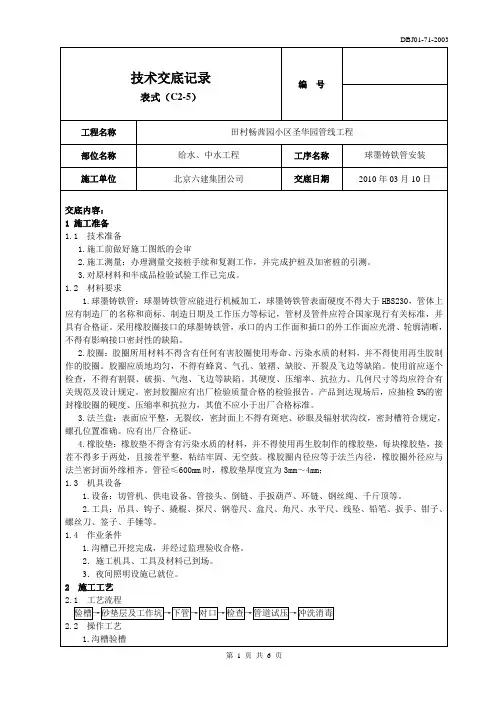 铸铁给水管道安装