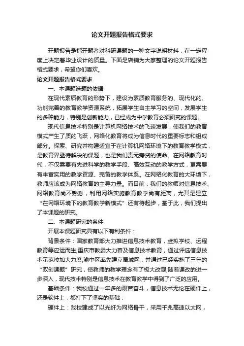 论文开题报告格式要求