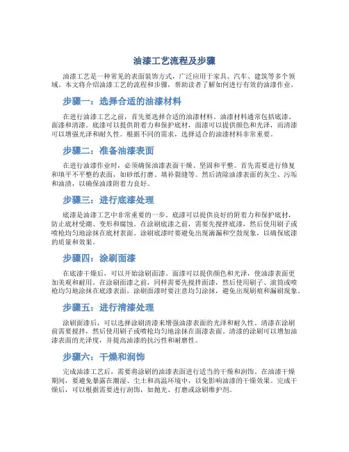 油漆工艺流程及步骤
