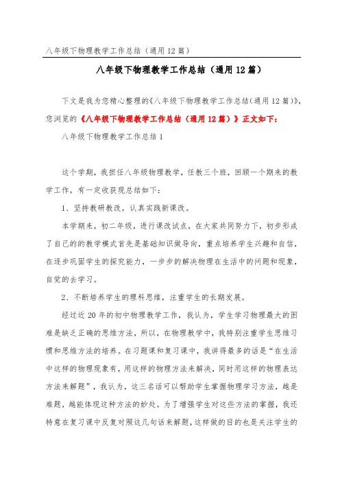 八年级下物理教学工作总结(通用12篇)