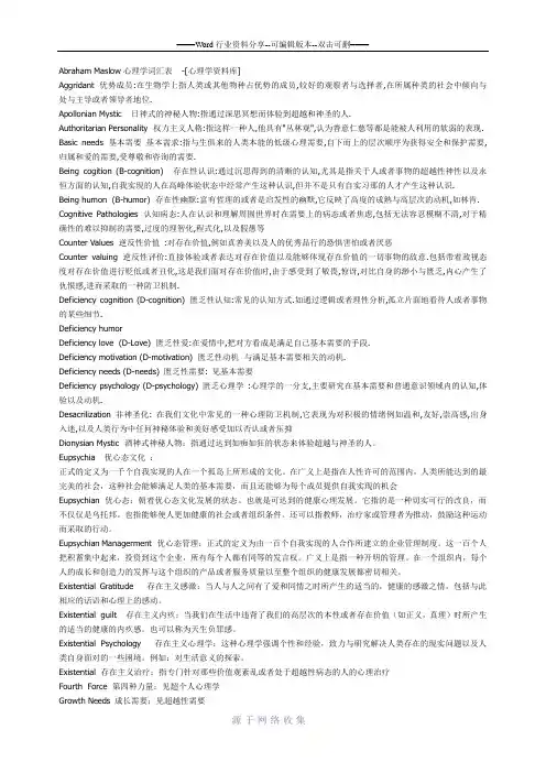 心理学考研-心理学专业英语词汇表