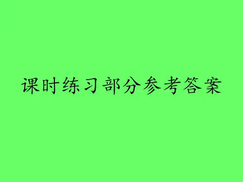 八年级下册基础训练答案
