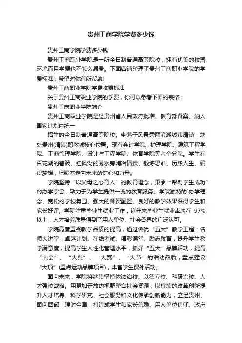 贵州工商学院学费多少钱