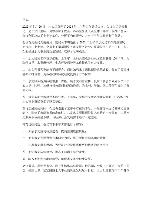 水文上半年工作总结会议