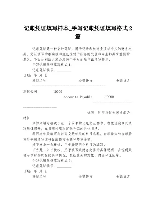 记账凭证填写样本_手写记账凭证填写格式