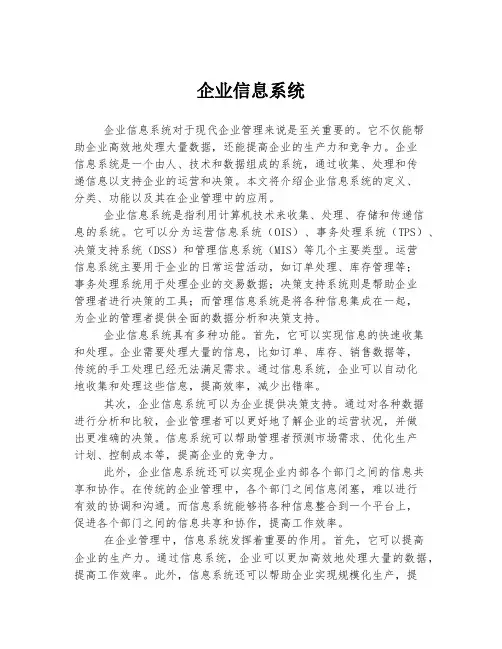 企业信息系统
