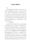 《天演论》翻译研究