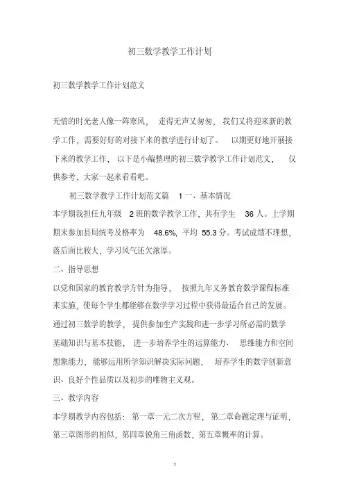 初三数学教学工作计划(2020年最新)