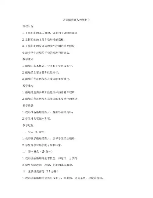 认识船教案人教版初中
