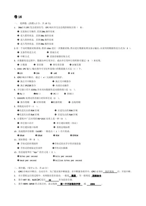 2013年微机原理试题及答案